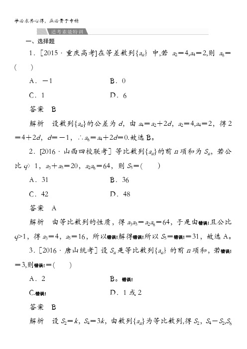 2017年高考(全国新课标)数学(文)大二轮复习(检测)专题整合突破专题四数列2-4-1a含答案