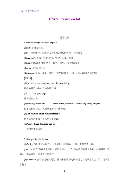 高三英语一轮复习优质学案2：Unit 3 Travel journal