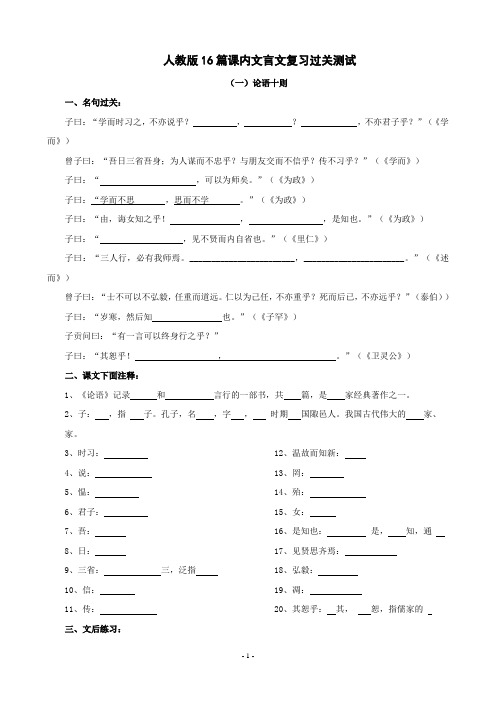 2012中考专题  人教版16篇课内文言文复习过关测试hhhhhhhh