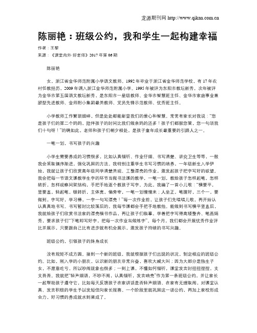 陈丽艳：班级公约,我和学生一起构建幸福