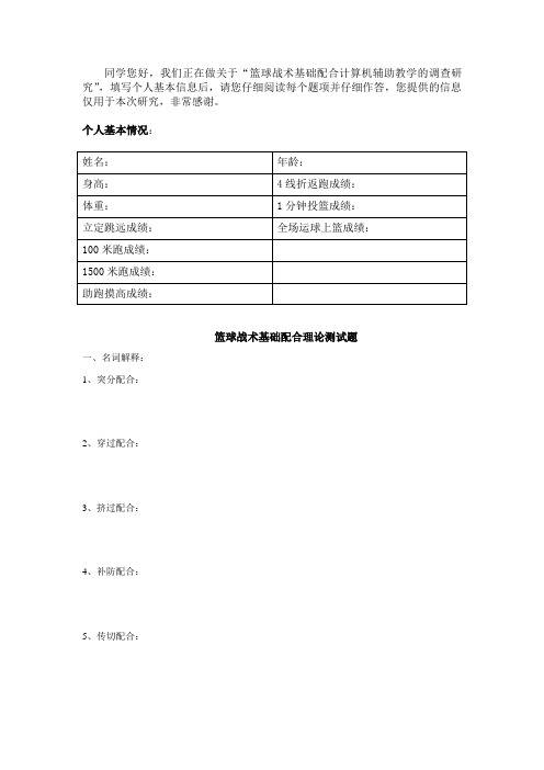 篮球战术基础配合问卷