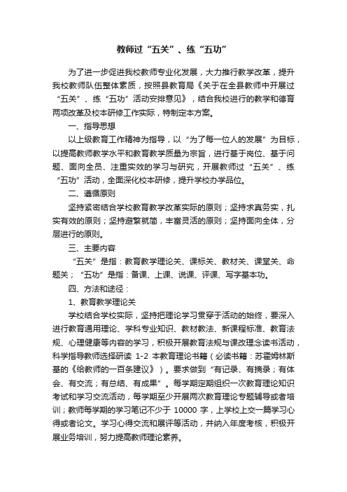 教师过“五关”、练“五功”