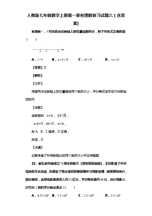 人教版七年级数学上册第一章有理数习题六(含答案) (103)