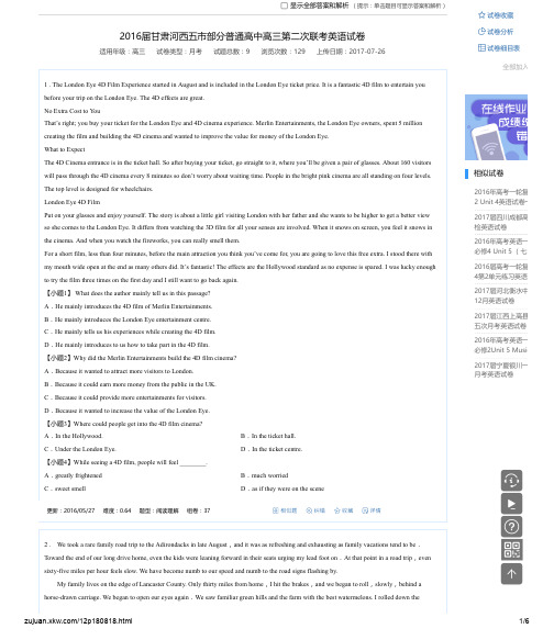 2016届甘肃河西五市部分普通高中高三第二次联考英语试卷