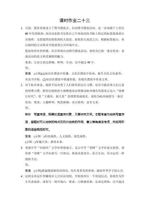 语文一轮精品复习之课时作业23Word版含答案.doc