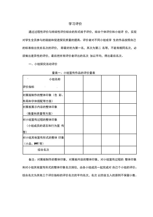 子主题五饮食与健康学习评价解读