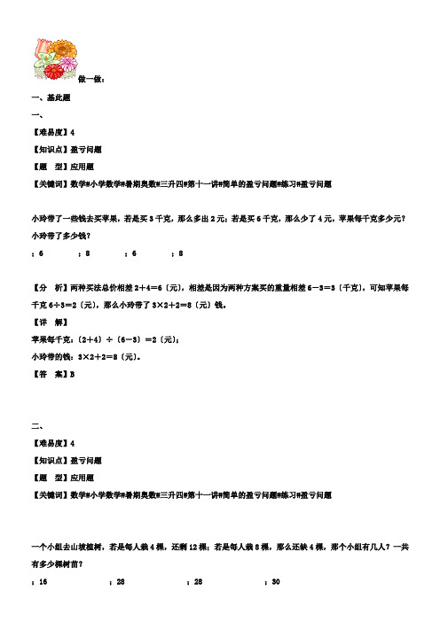 第十一讲简单的盈亏问题(练习)