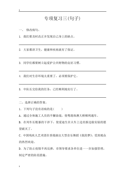 统编人教部编版小学语文六年级下册语文期末专项复习-句 训练(含答案)