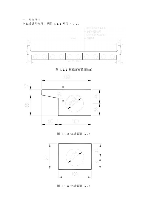 桥梁设计建模计算过程