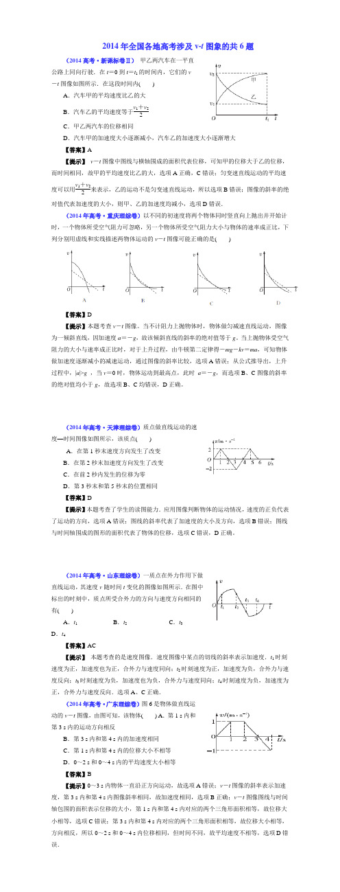 2014-2016年高考v-t图象题