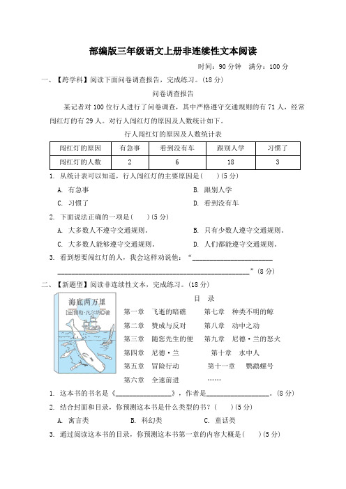 部编版三年级语文上册非连续性文本阅读 附答案