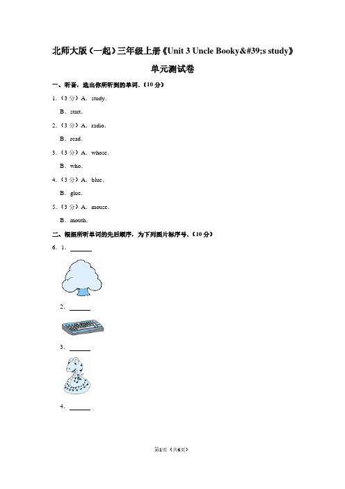 北师大版(一起)三年级(上)《Unit 3 Uncle Booky%27s study》单元测试卷