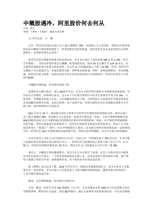 中概股遇冷，阿里股价何去何从