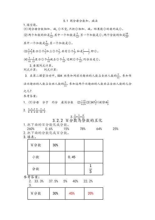 2022年北京版小学数学《同分母分数加法》配套练习(附答案)