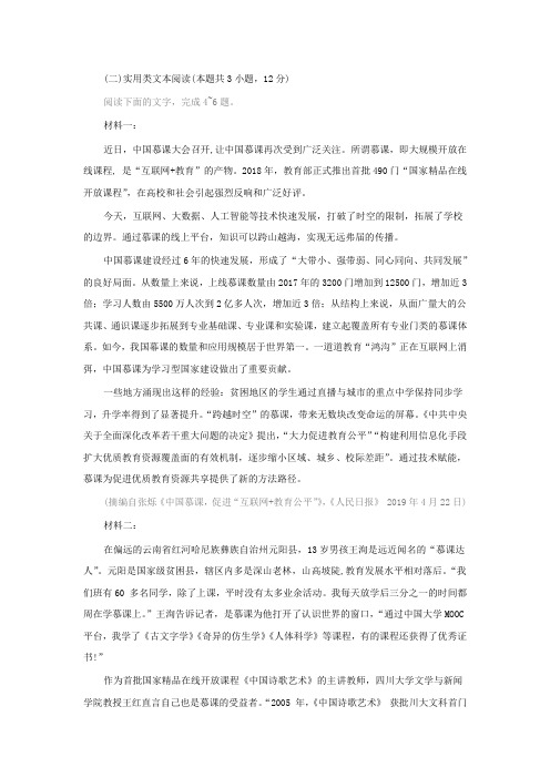 实用类文本慕课阅读练习及答案