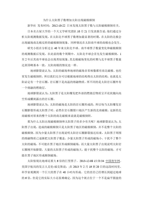 为什么太阳黑子数增加太阳出现磁极颠倒