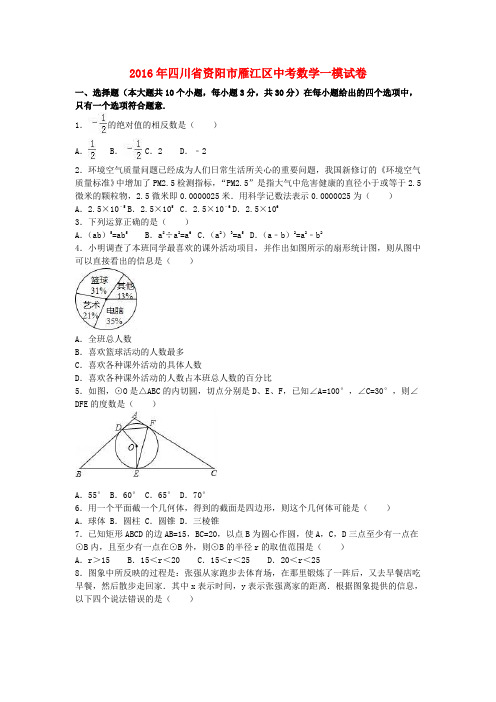 中考数学一模试卷(含解析)410