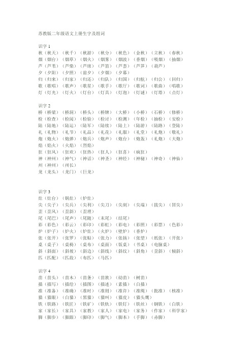 苏教版二年级语文上册扩词