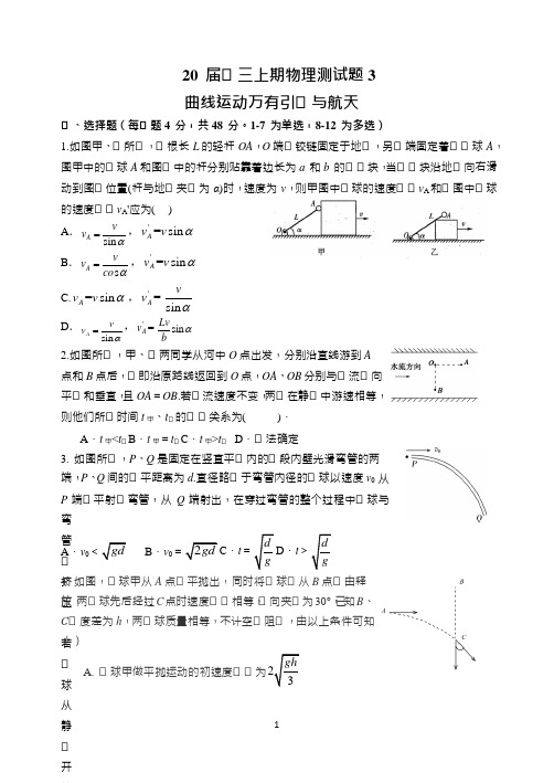 河南省郑州一中2019-2020学年高三一轮复习物理(0908)周测卷3含答案