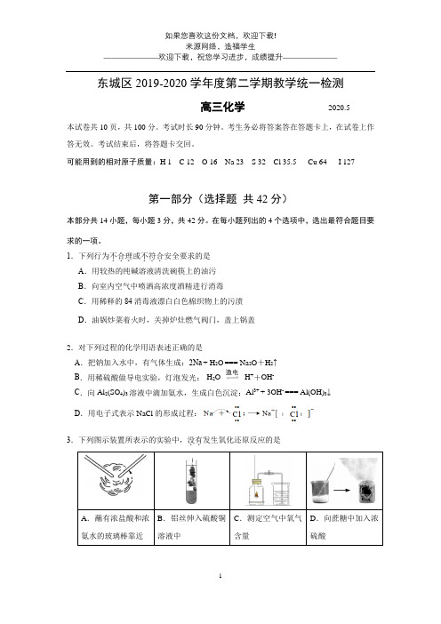 东城区2019-2020第二学期高三综合练习(一)化学含答案