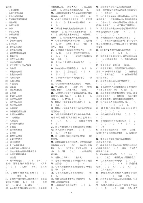 内科护理学题库 第3章