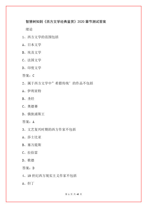 智慧树知到《西方文学经典鉴赏》2020章节测试答案