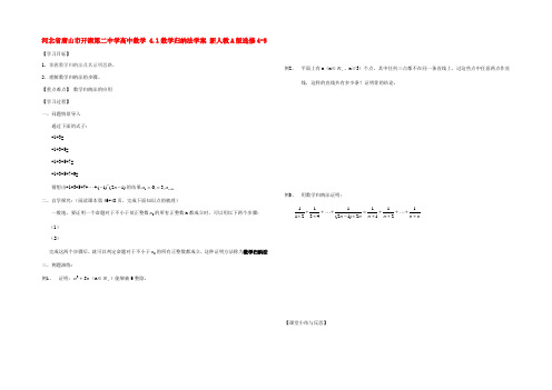 高中数学 4.1数学归纳法学案 新人教A版选修4-5 学案