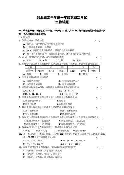 河北正定中学2009-2010学年高一上学期第四次月考(生物)