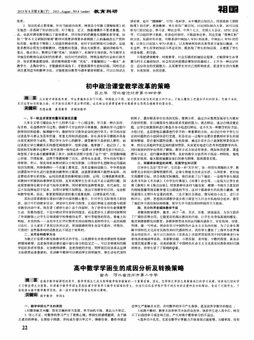 初中政治课堂教学改革的策略