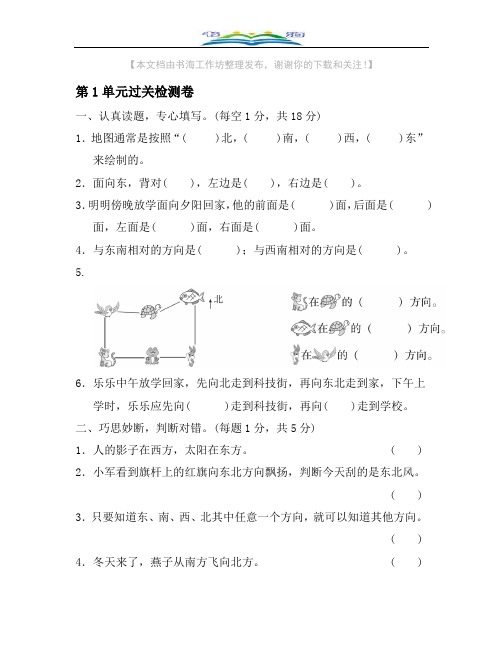 人教版三年级数学下册第1单元过关检测卷及答案.docx