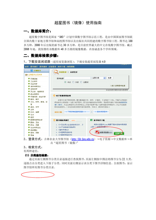 超星图书镜像使用指南