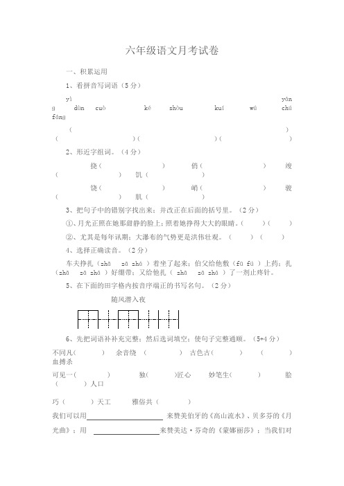 六年级语文12月考试卷及答案