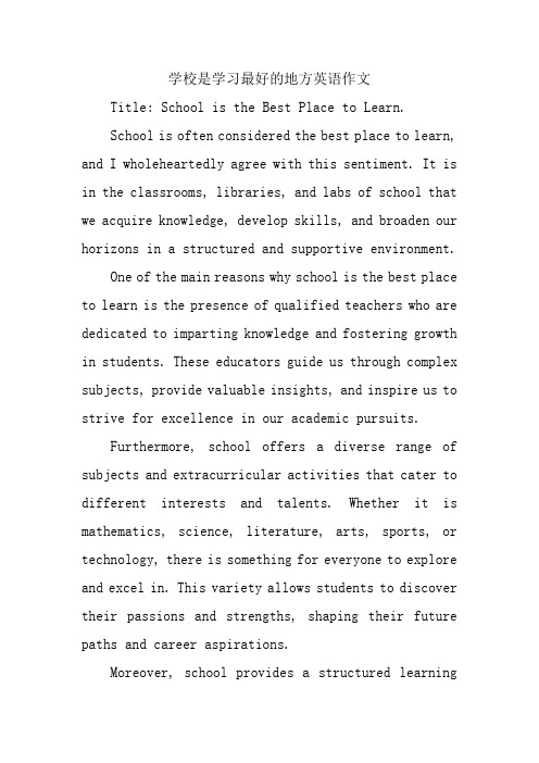 学校是学习最好的地方英语作文