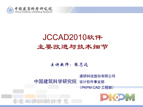 PKPM-2010版 JCCAD2011