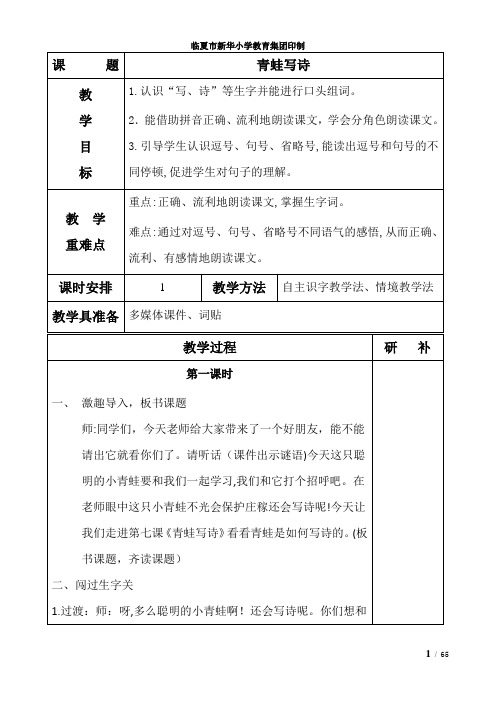 《青蛙写诗》教案-【通用,经典教育教学资料】