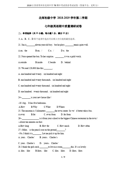 2019江苏省常州市北郊中学7B期中考试英语考试试卷(答案不全,无听力)