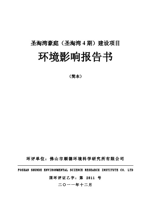 圣淘湾豪庭圣淘湾4期建设项目