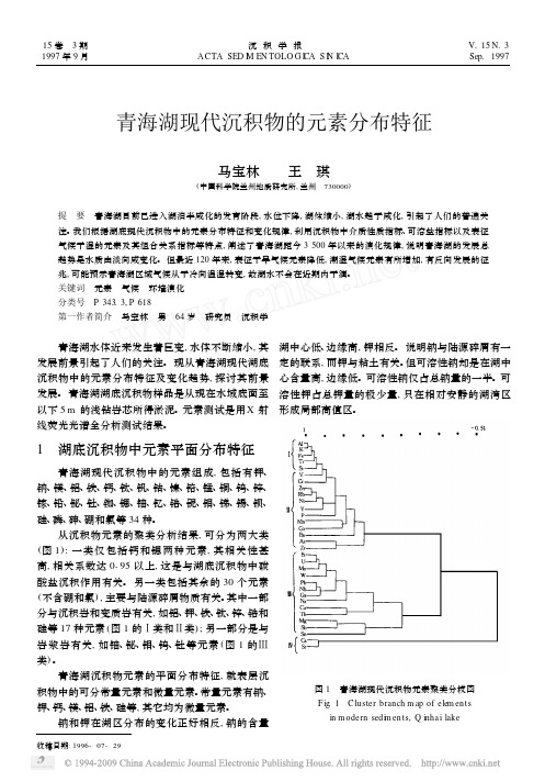 青海湖现代沉积物的元素分布特征