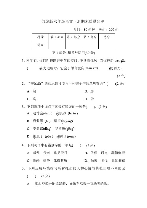 部编版六年级语文下册期末质量监测 附答案 (2)