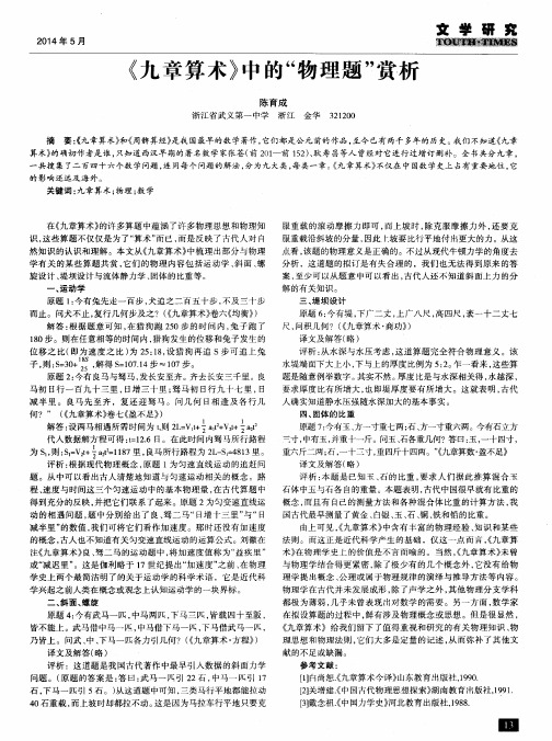 《九章算术》中的“物理题”赏析