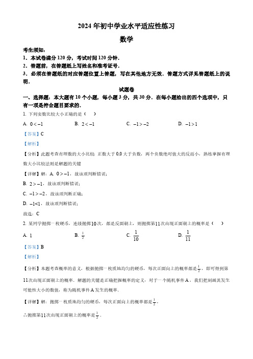 2024年浙江省杭州市拱墅区中考数学二模试题(解析版)