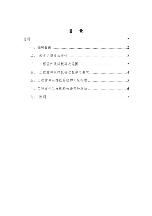 首件验收监理管理实施细则