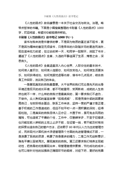 卡耐基《人性的弱点》读书笔记_作文3000字_读书笔记_