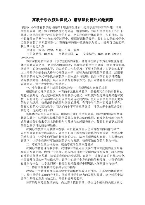 寓教于乐收获知识能力   潜移默化提升兴趣素养