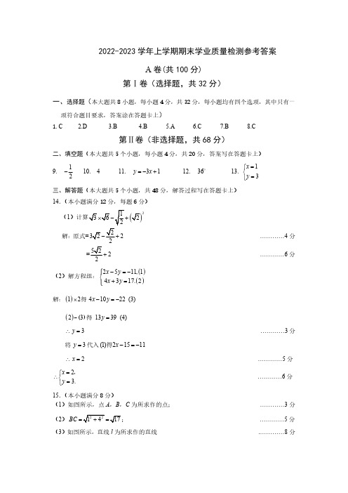 成都市高新区2022-2023学年度八上期末试题参考答案及评分意见