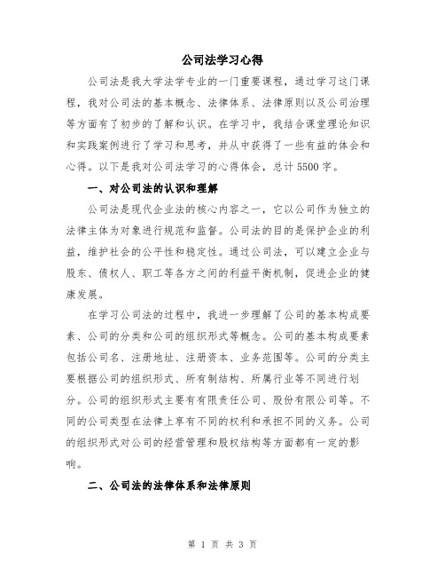 公司法学习心得