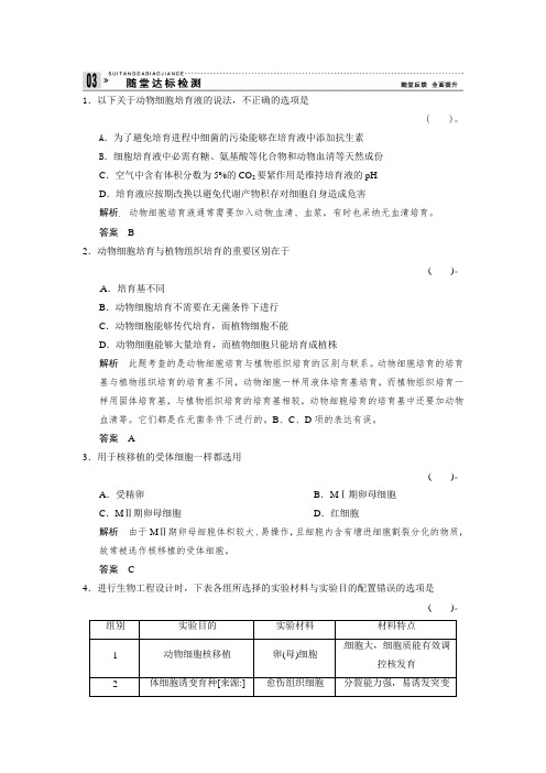 2017人教版高中生物选修三2.2.1动物细胞培育和核移植