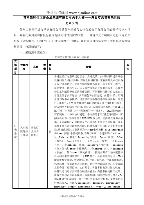 大修——舞台灯光音响项目招投标书范本