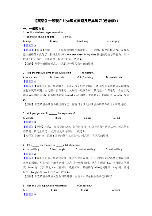 【英语】一般现在时知识点梳理及经典练习(超详细)1