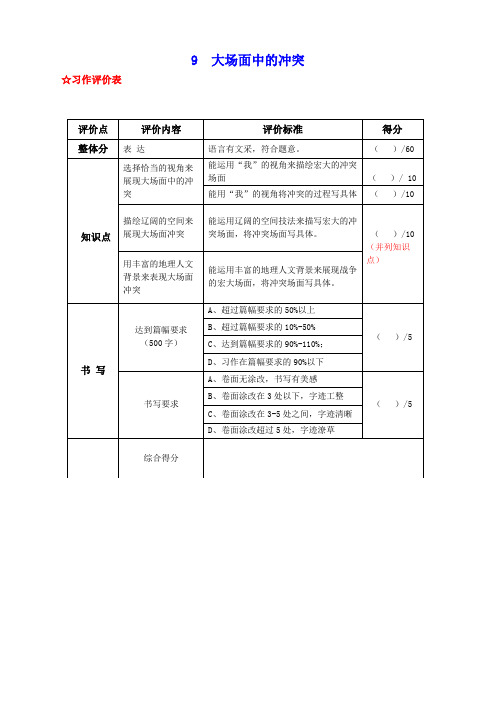 阳光喔作文课程标准服务能力资料35元构篇组作文评分标准.冲突第9讲